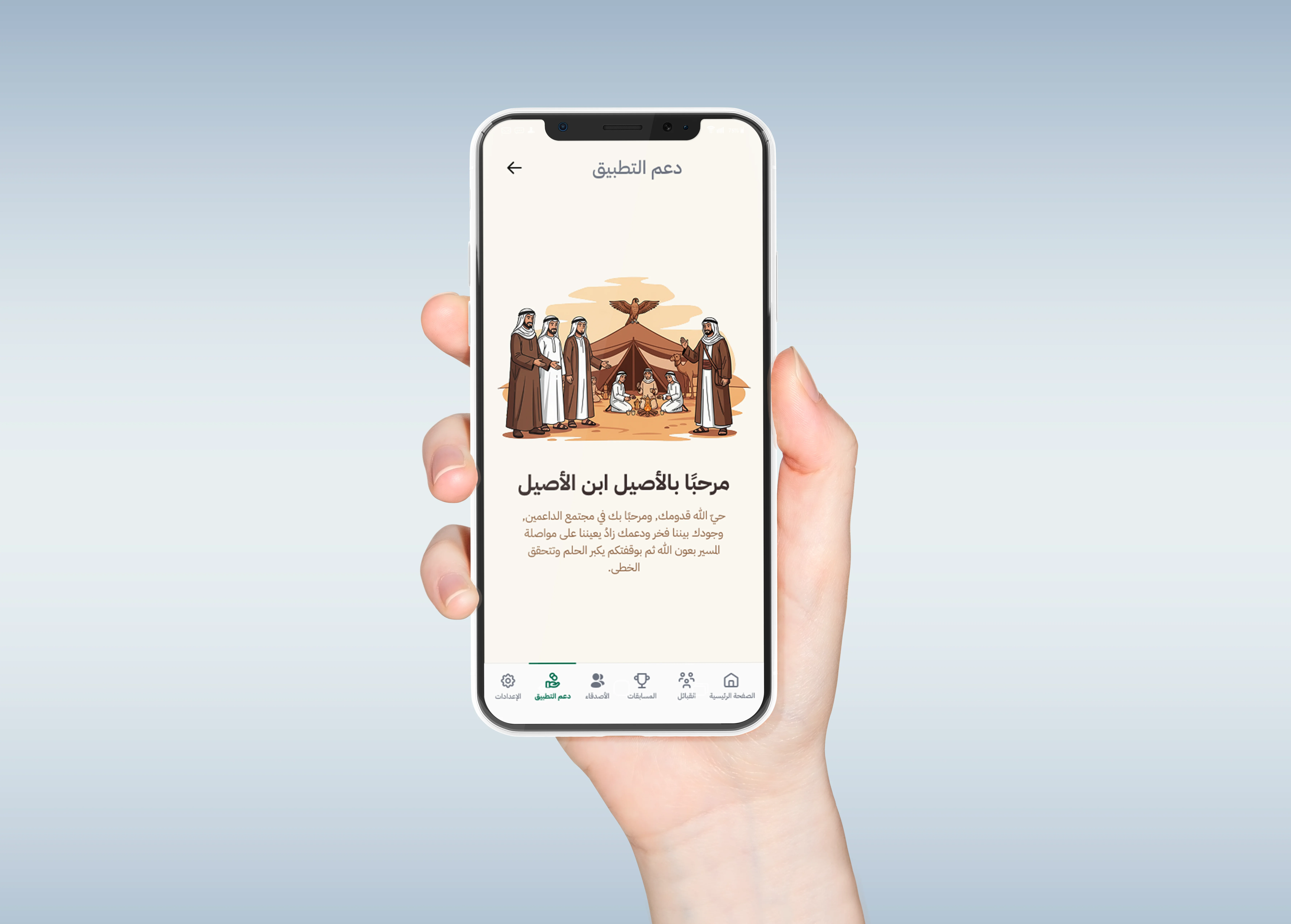 Aseel App