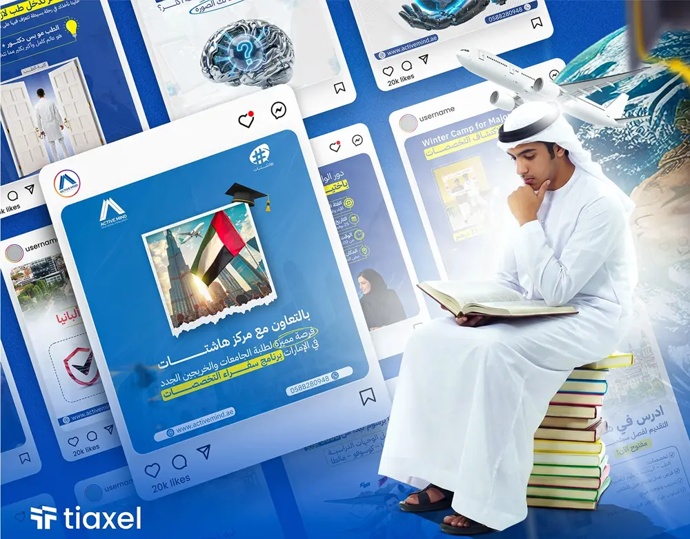 تصميمات حملات ومحتوى تعليمي لمشروع Active Mind للاستشارات التعليمية
