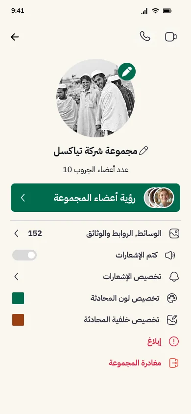 أصيل - معلومات مجموعة المحادثة