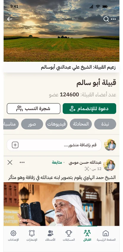 أصيل - صفحة قبيلة أبو سالم