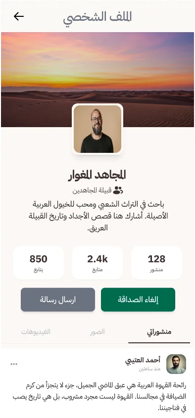 أصيل - الملف الشخصي لأحد الأصدقاء