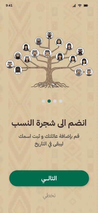أصيل - دعوة للانضمام إلى شجرة النسب