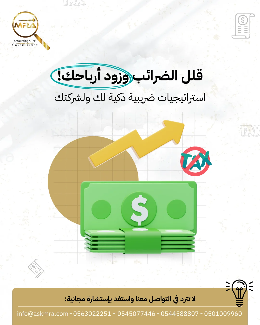 منشور MRA: «قلل الضرائب وزود أرباحك! استراتيجيات ضريبية ذكية لك ولشركتك» — رزمة نقود وسهم صاعد ورمز «TAX» مشطوب