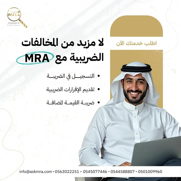 نسخة ثانية من منشور MRA «لا مزيد من المخالفات الضريبية» بصورة مختلفة لرجل مبتسم