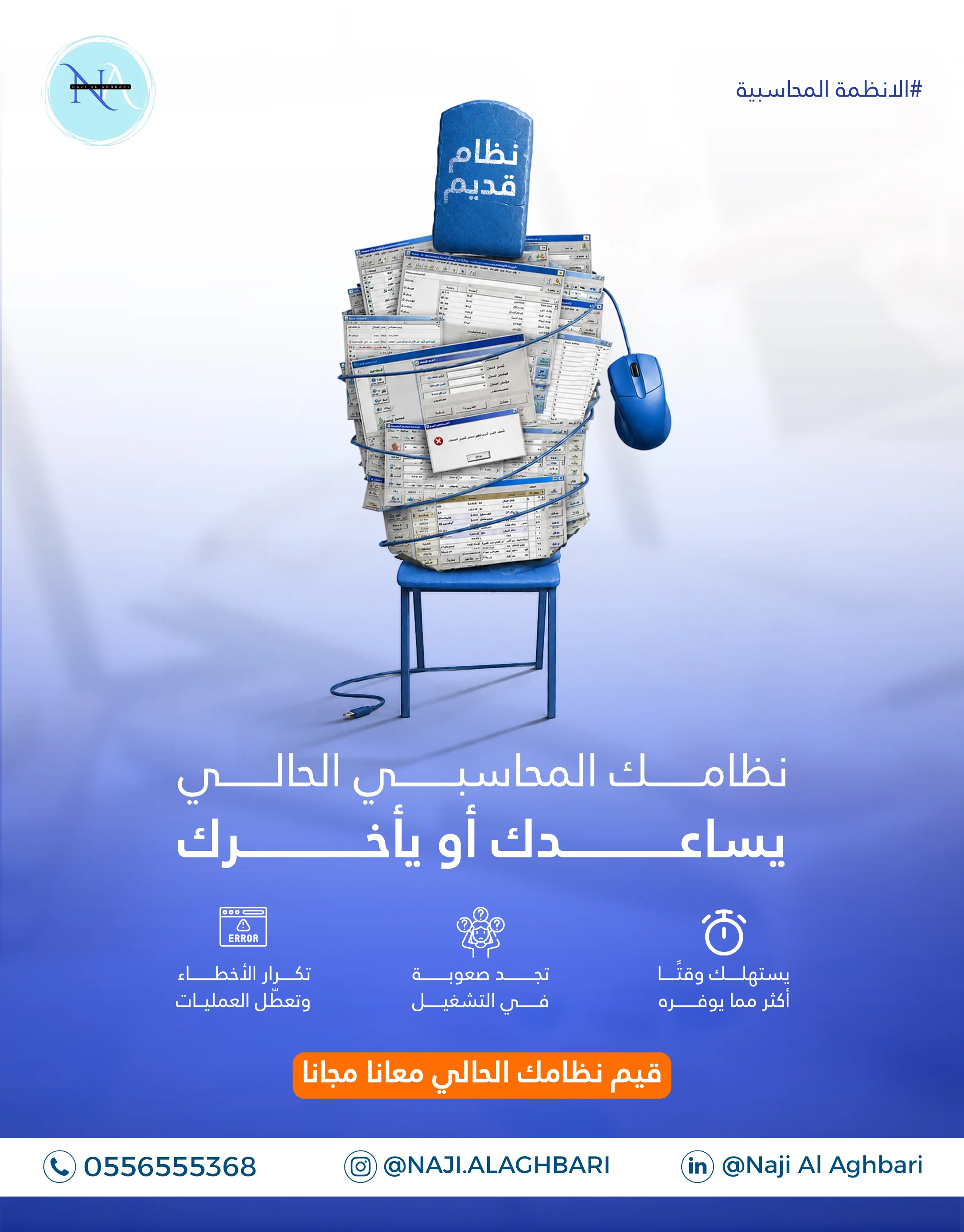 محتوى عن تحديث الأنظمة المحاسبية القديمة