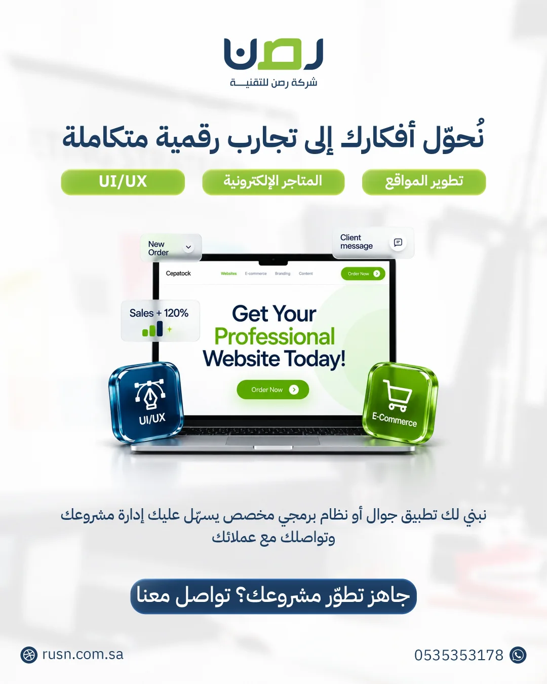 رصن للتقنية - تصميم يعرض خدمات تطوير المواقع وتجارب المستخدم