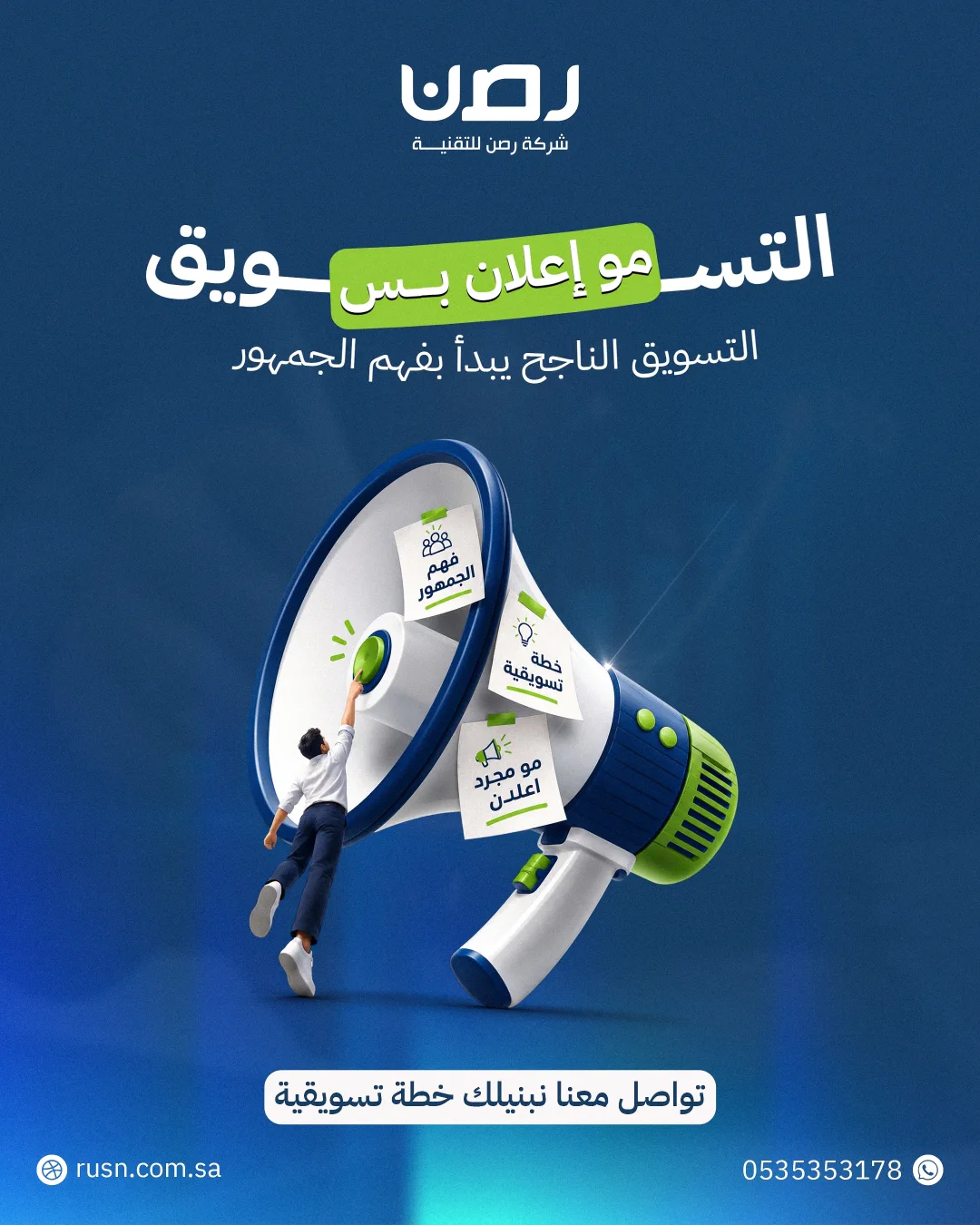 رصن للتقنية - التسويق مو إعلان بس