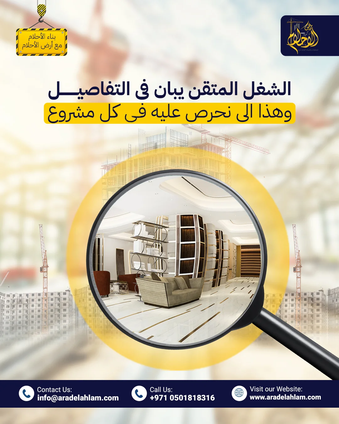 أرض الأحلام - الشغل المتقن يبان في التفاصيل