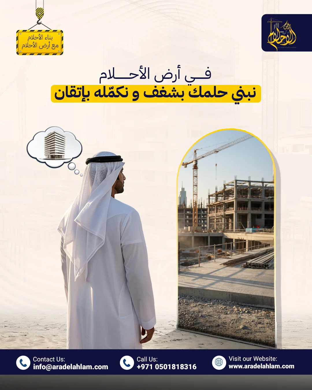أرض الأحلام - في أرض الأحلام نبني حلمك بشغف ونكمله بإتقان
