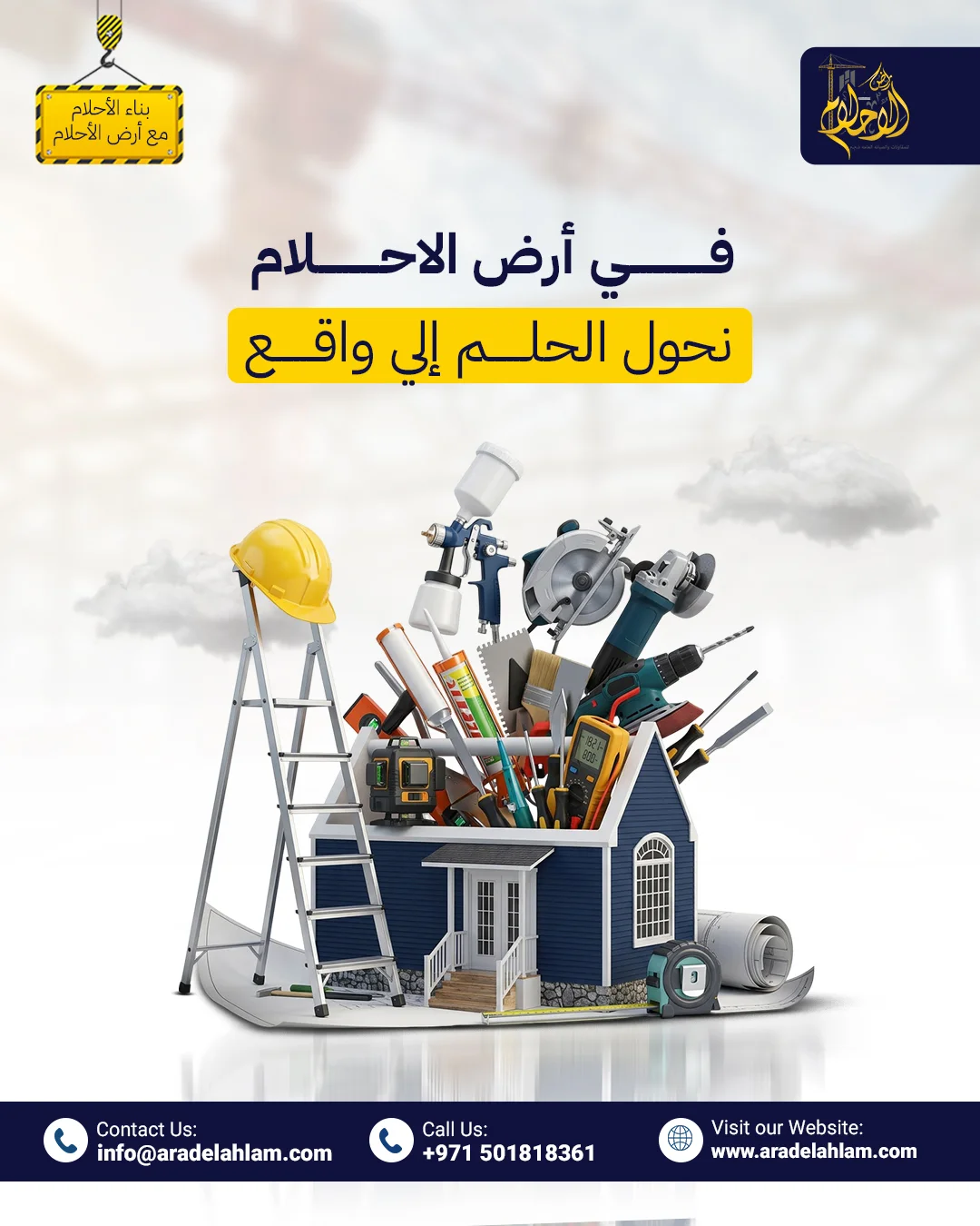 أرض الأحلام - في أرض الاحلام نحول الحلم إلى واقع