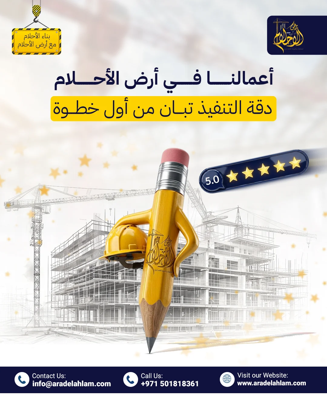 أرض الأحلام - أعمالنا في أرض الأحلام دقة التنفيذ تبان من أول خطوة