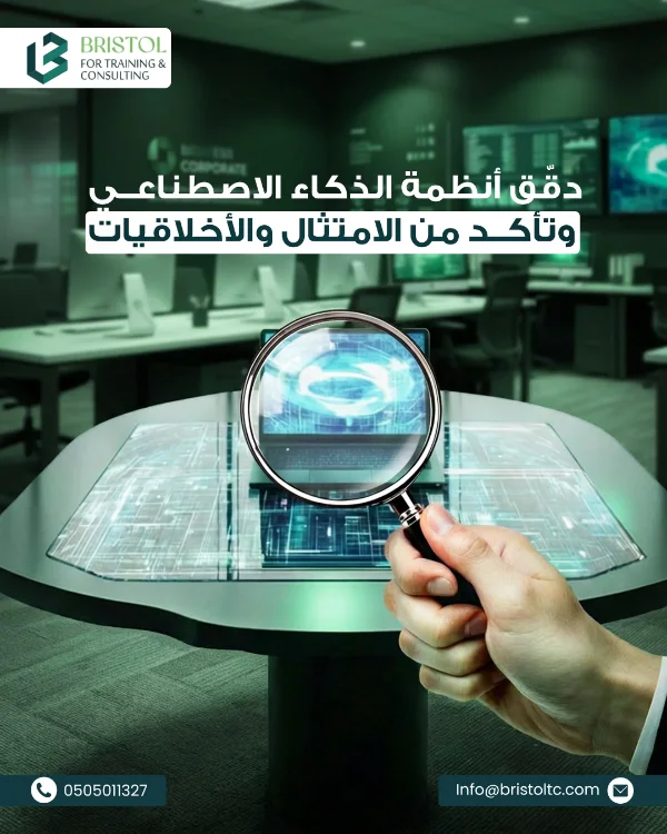 منشور Bristol: «دقّق أنظمة الذكاء الاصطناعي وتأكد من الامتثال والأخلاقيات» — يد تمسك عدسة مكبرة فوق حاسوب محمول