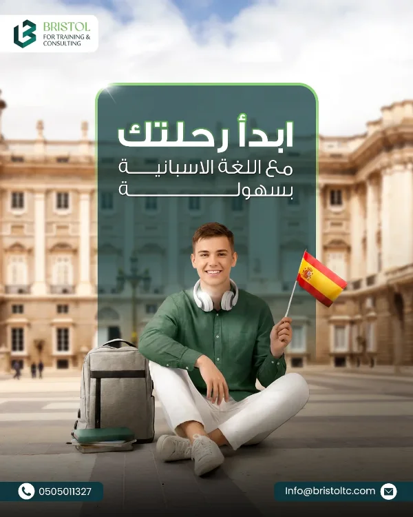 منشور Bristol: «ابدأ رحلتك مع اللغة الإسبانية بسهولة» — شاب مبتسم يحمل علم إسبانيا أمام قصر تاريخي