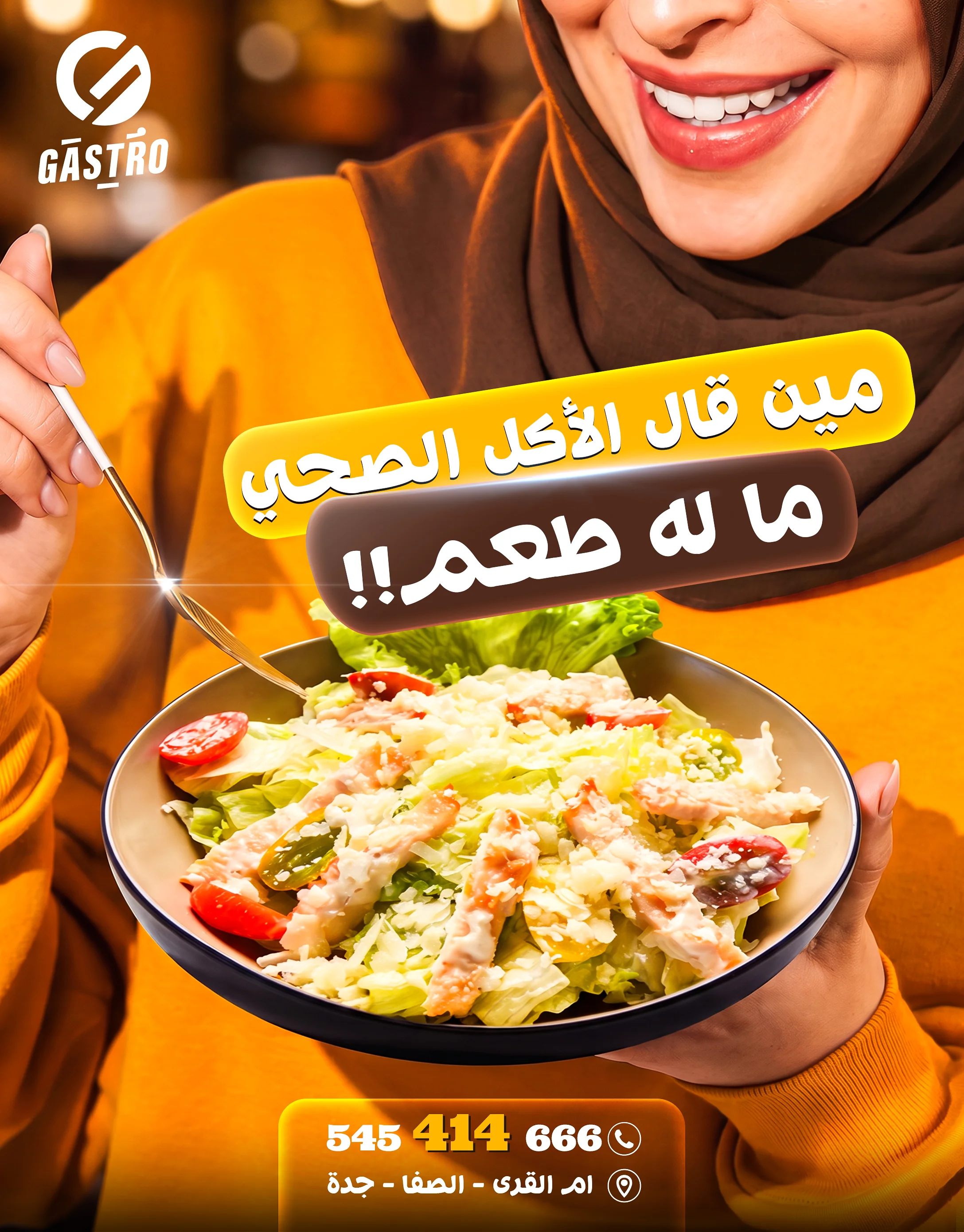 جاسترو - مين قال الأكل الصحي ما له طعم
