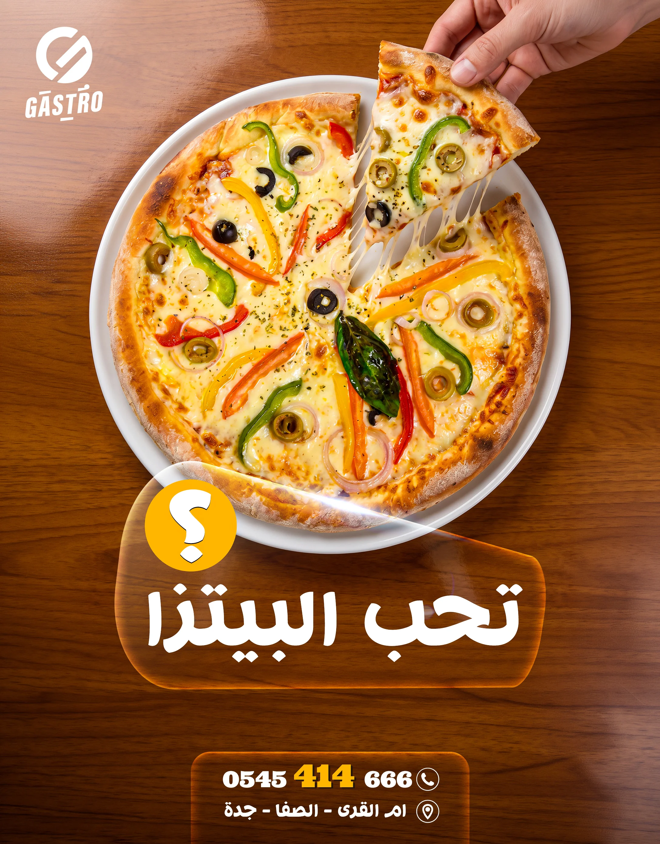 جاسترو - تحب البيتزا؟