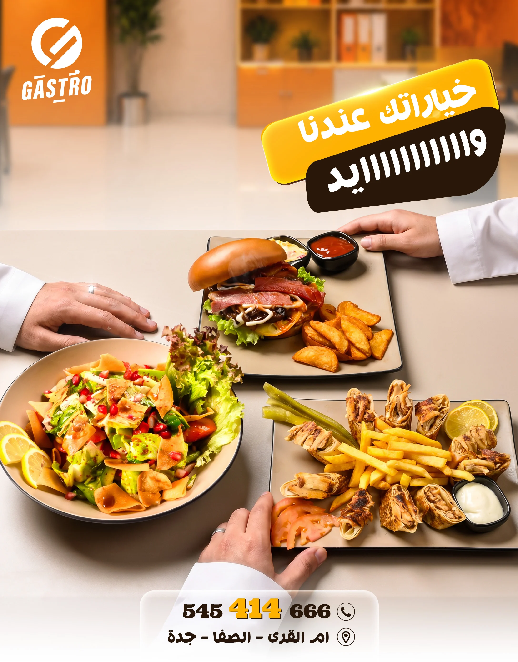 جاسترو - خياراتك عندنا وايد