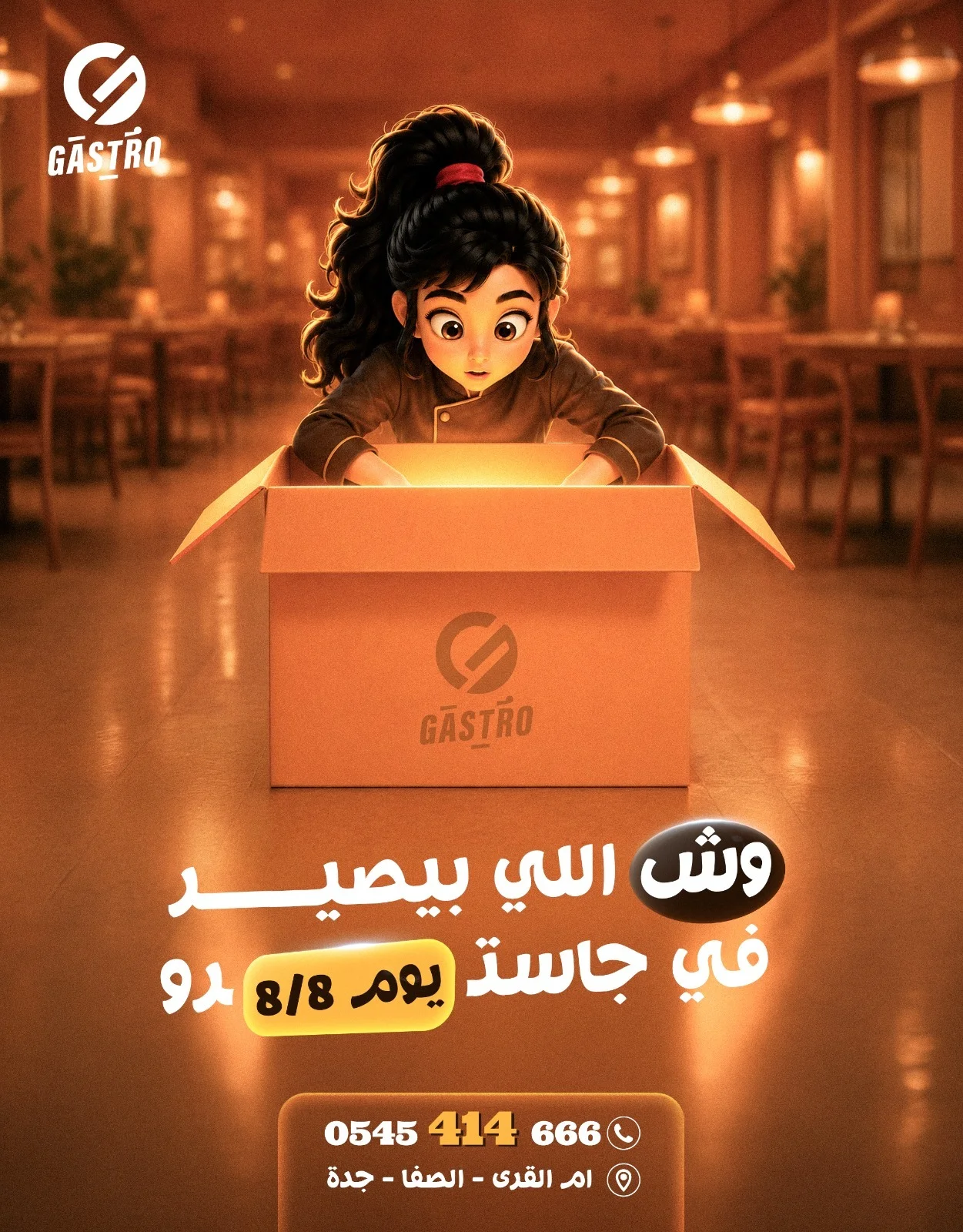 جاسترو - وش اللي بيصير في جاسترو