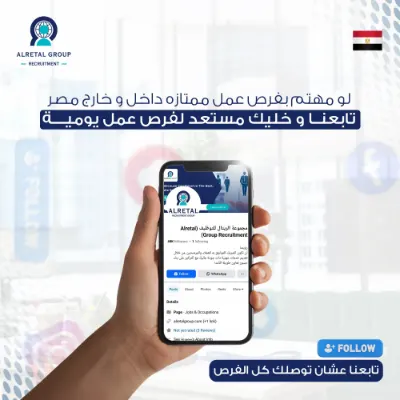 منشور مجموعة الريتال: «لو مهتم بفرص عمل ممتازة داخل وخارج مصر، تابعنا وخليك مستعد لفرص عمل يومية» — هاتف يعرض صفحة المجموعة