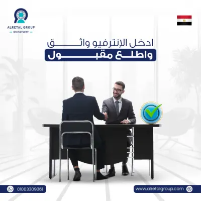 منشور مجموعة الريتال: «ادخل الإنترفيو واثق واطلع مقبول» — مقابلة عمل ومصافحة