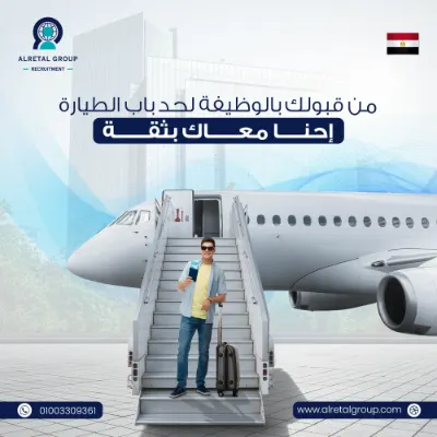 منشور مجموعة الريتال: «من قبولك بالوظيفة لحد باب الطيارة» — مسافر على سلّم طائرة