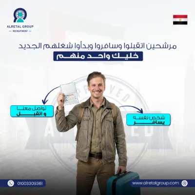 منشور مجموعة الريتال: «مرشحين اتقبلوا وسافروا وبدأوا شغلهم الجديد — خليك واحد منهم» — شخص يحمل جوازًا بتأشيرة وحقيبة سفر