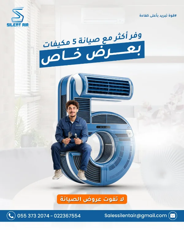 منشور Silent Air: «وفر أكثر مع صيانة 5 مكيفات بعرض خاص — لا تفوت عروض الصيانة» — فني يجلس على رقم 5 كبير مصمم على شكل مكيف