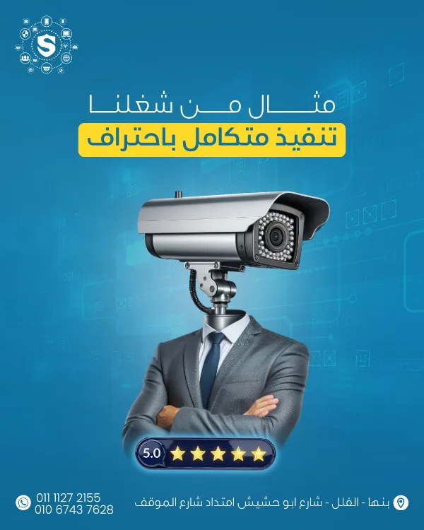 منشور SWILAM: «مثال من شغلنا — تنفيذ متكامل باحتراف» — رجل ببدلة رأسه كاميرا مراقبة