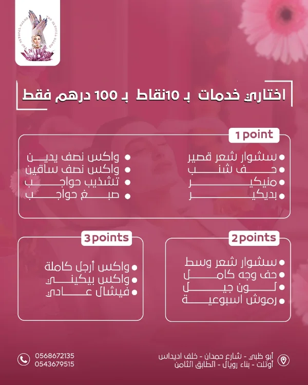 منشور Top Crystal Salon: «اختاري خدمات بـ10 نقاط بـ100 درهم فقط» — نسخة عربية من قائمة النقاط مقسّمة إلى نقطة ونقطتين وثلاث نقاط