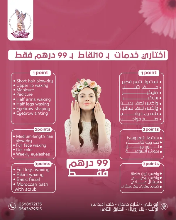 منشور Top Crystal Salon: «اختاري خدمات بـ10 نقاط بـ99 درهم فقط» — قائمة خدمات ثنائية اللغة مقسّمة إلى نقطة ونقطتين وثلاث نقاط، حول صورة فتاة بإكليل ورد