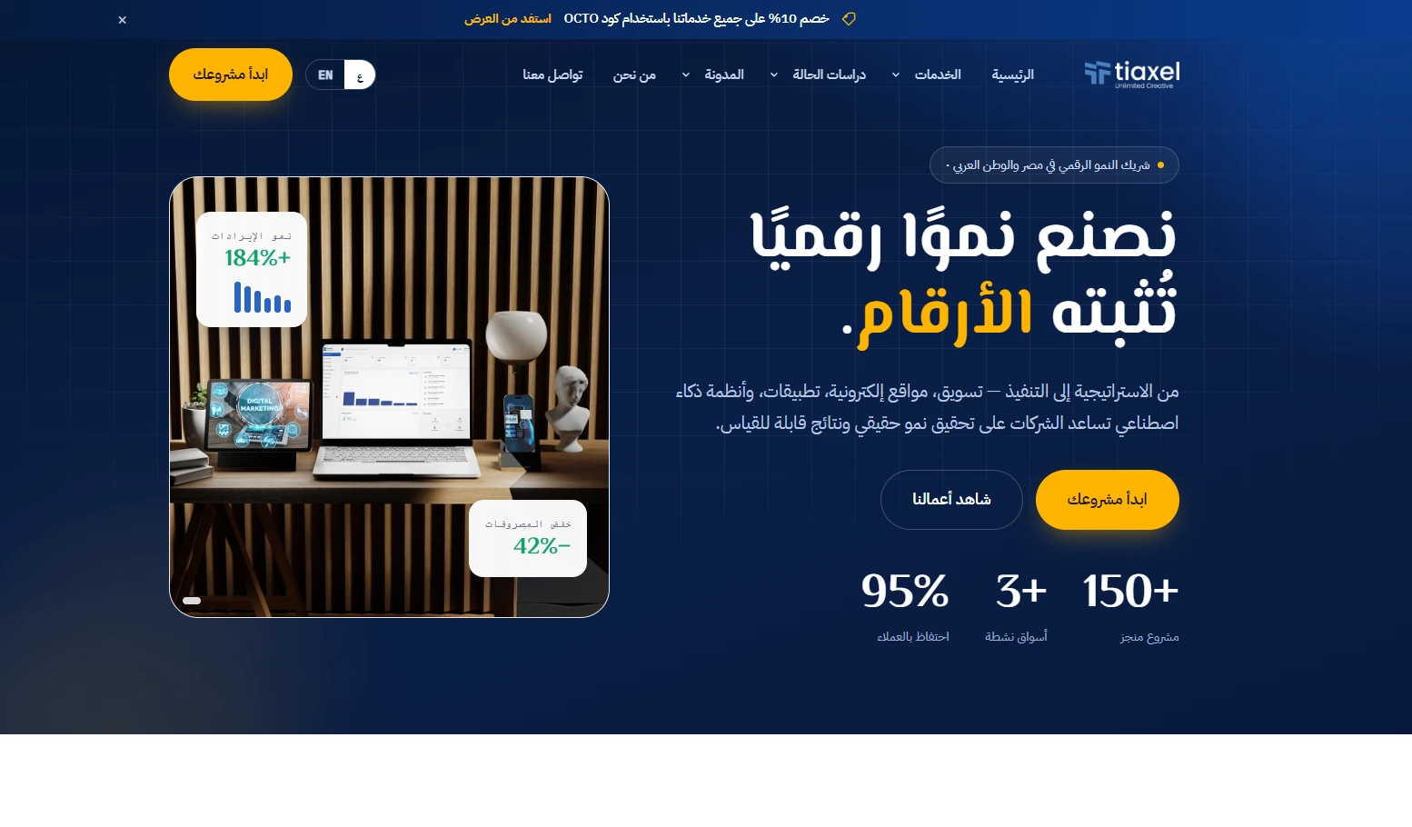 لقطة من موقع Tiaxel لشركة التقنية والحلول الرقمية