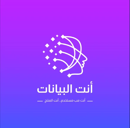شعار «أنت البيانات» من تصميم تياكسل: ملامح وجه من نقاط بيانات، وتحته «أنت مب مستخدم.. أنت المنتج»