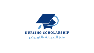 منح الصيدلة والتمريض